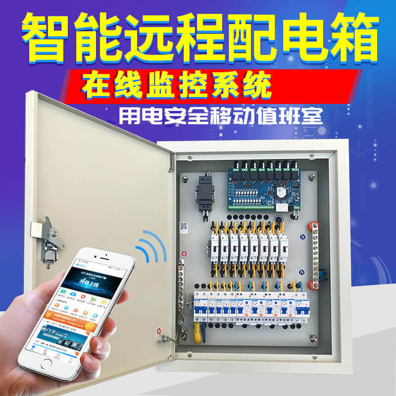 室外配電箱遠(yuǎn)程監(jiān)測(一種戶外配電箱用遠(yuǎn)程監(jiān)測系統(tǒng))