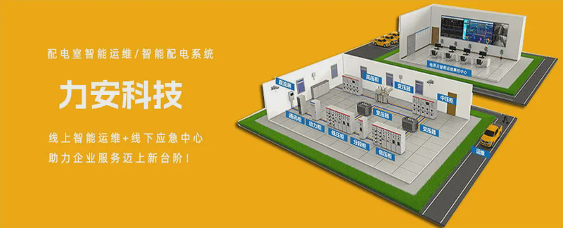 電力行業(yè)智能運(yùn)維（一種電力智能運(yùn)維管理系統(tǒng)平臺(tái)）