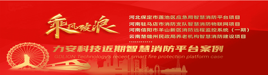 多湖街道智慧消防服務-金華多湖智慧消防